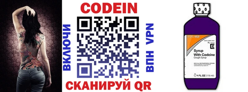 блэк спрут маркетплейс Козьмодемьянск Кодеин напиток Lean (лин)